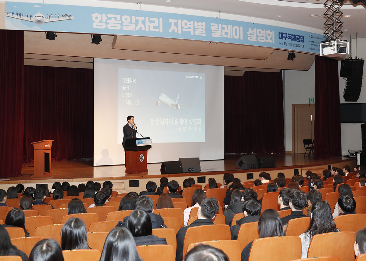 영남대, ‘항공일자리 지역별 릴레이 설명회’ 대성황